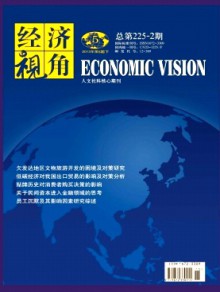 经济视角·下旬刊杂志